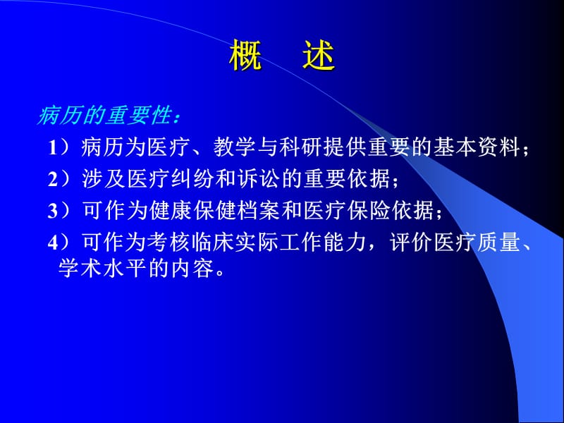 HC3i-中南大学湘雅医院病历书写培训课件讲义PPT.ppt_第3页