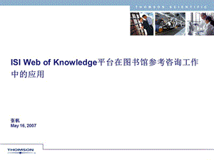 ISIWebofKnowledge平台在图书馆参考咨询工作中的应用.ppt