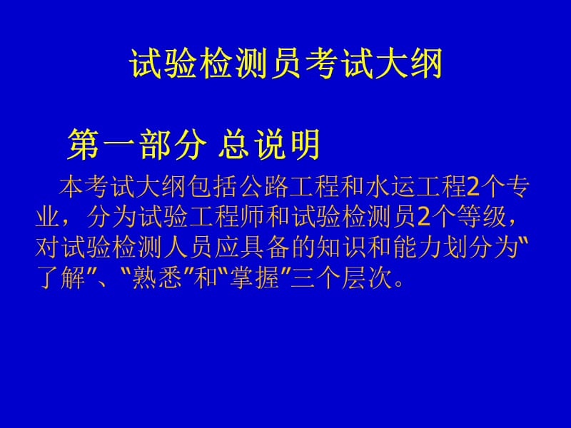 2012试验检测员辅导(公路材料).ppt_第3页