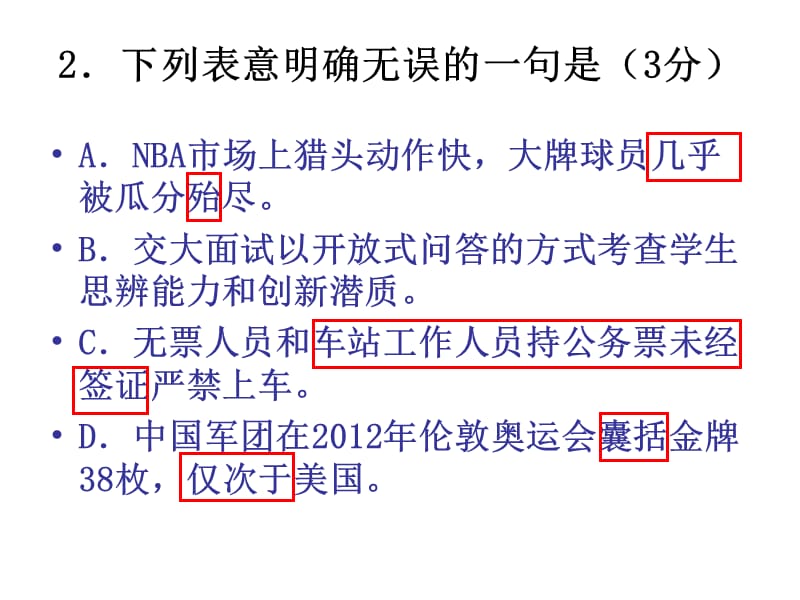 2013南京市三模试卷分析.ppt_第3页