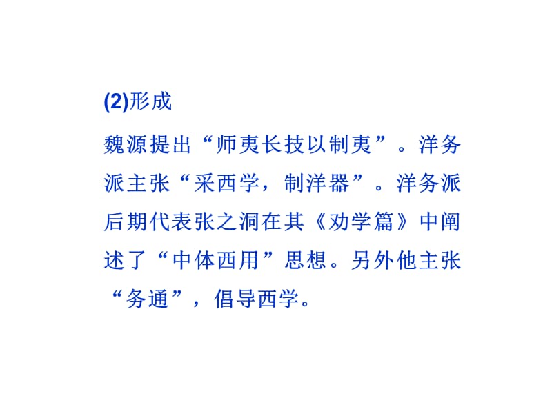2013届高三二轮复习：近代中国的民主思想和反对专制的斗争.ppt_第3页