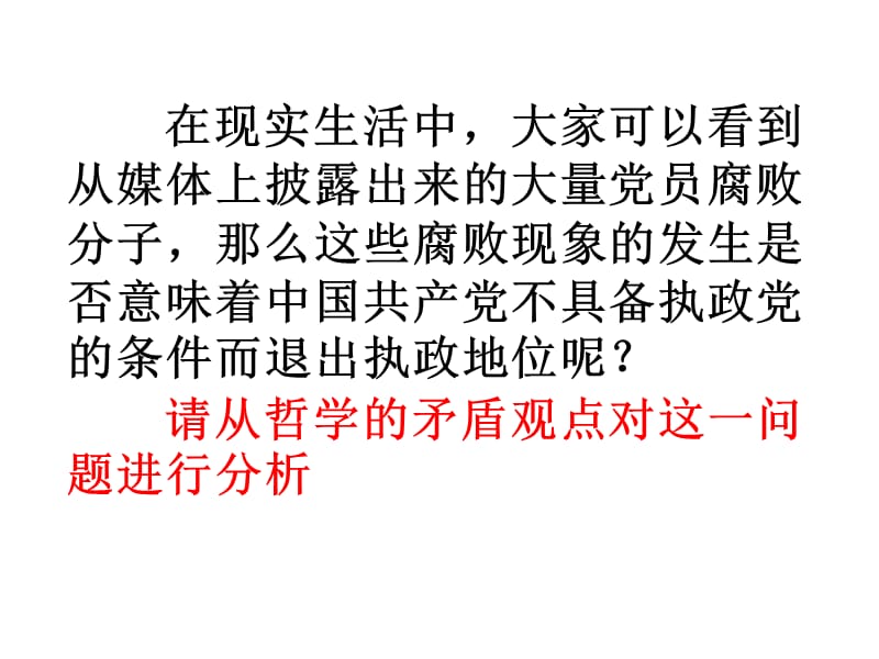高三政治中国共产党是中国特色社会主义事业的领导核心ppt.ppt_第2页