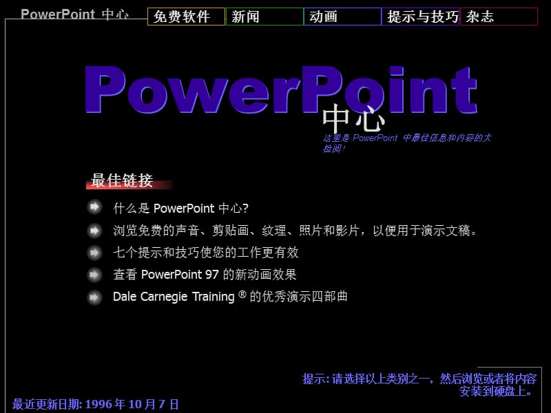 Powerpoint功能演示.ppt_第1页