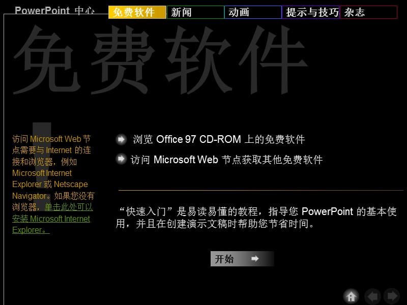 Powerpoint功能演示.ppt_第2页