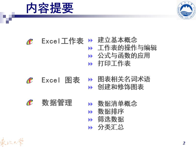 Excel电子表格软件.ppt_第2页