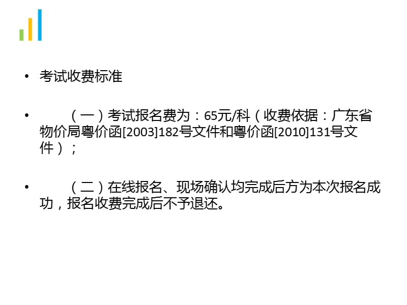 2013年下半年广东会计从业资格考试报名时间.ppt_第3页