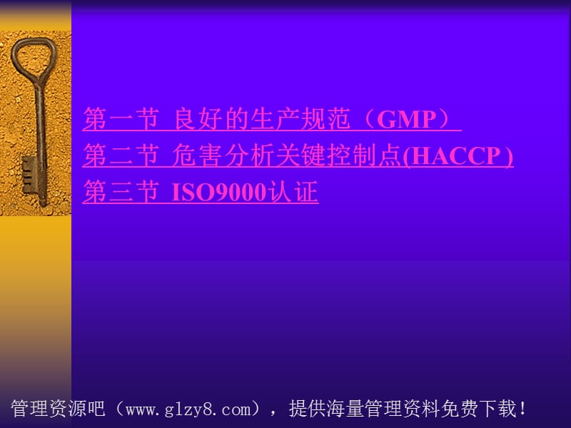 GMP、HACCP、ISO9001知识.ppt_第2页