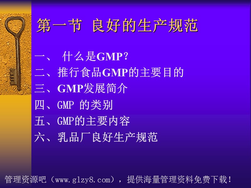 GMP、HACCP、ISO9001知识.ppt_第3页