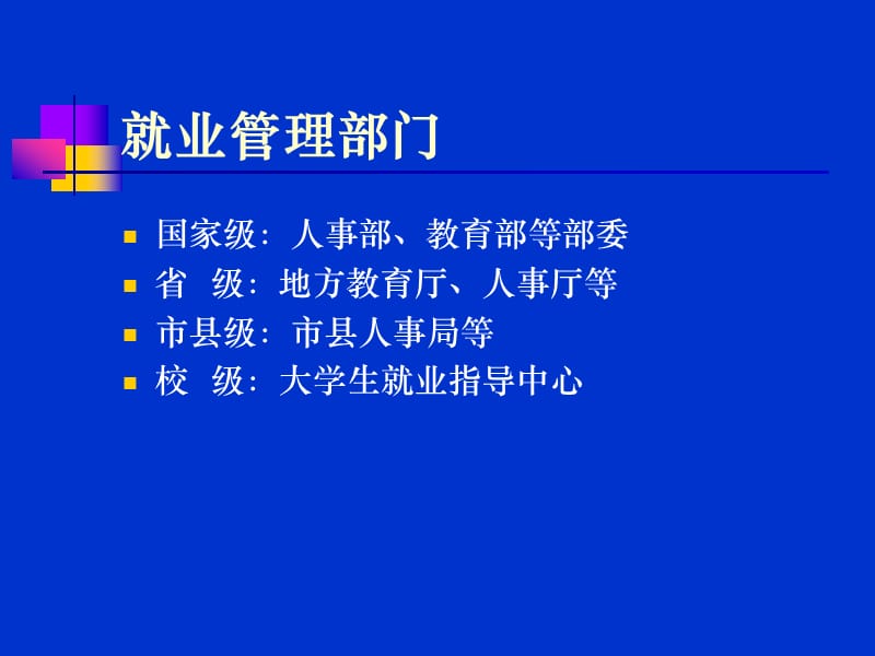 第六讲学生就业工作流程.ppt_第2页