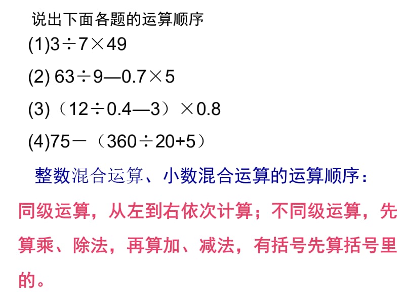 2014六上数学分数除法的混合运算练习七ppt.ppt_第2页