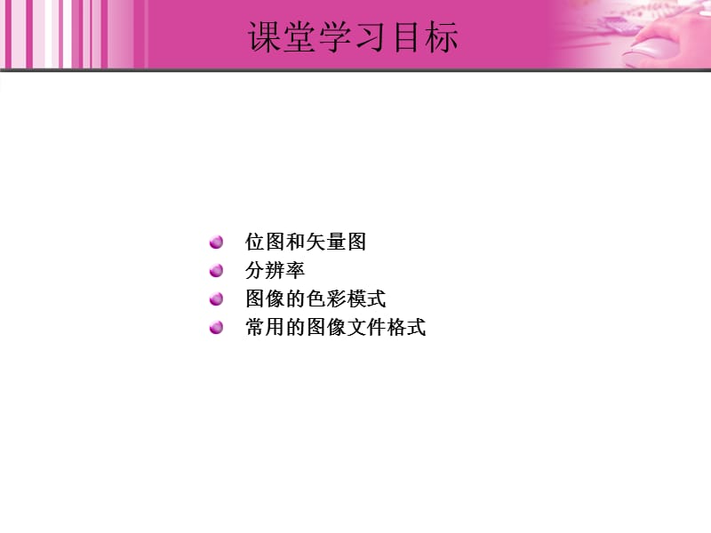 PhotoshopCS3中文版实例教程.ppt_第3页