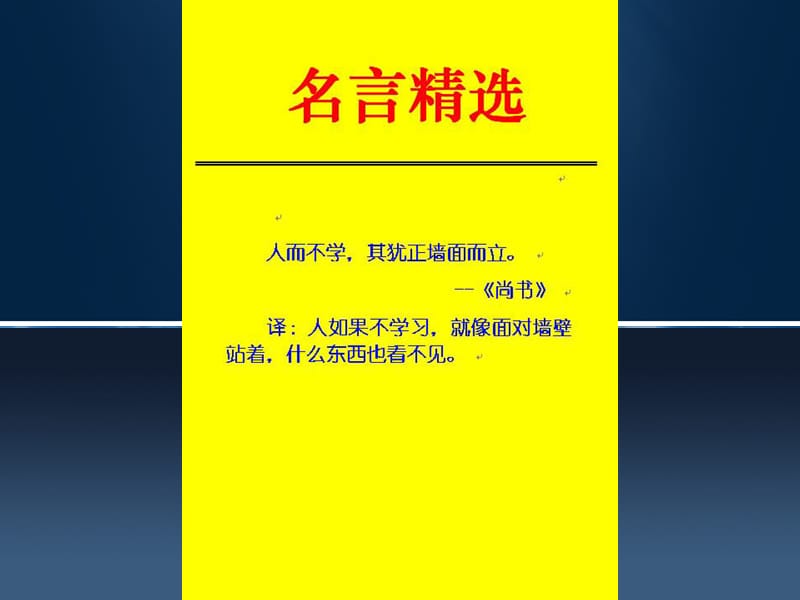2013年名言精选PPT(制作：陈友训)2.ppt_第3页