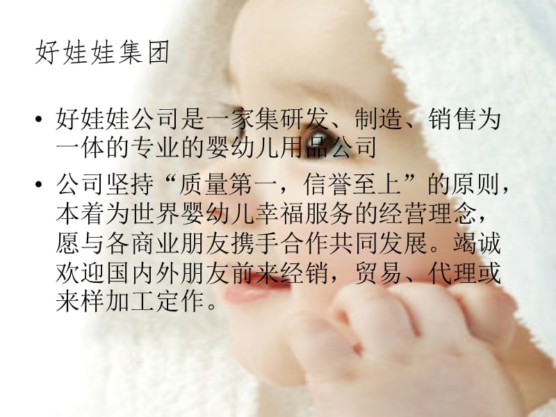 婴儿洗护用品调查.ppt_第1页