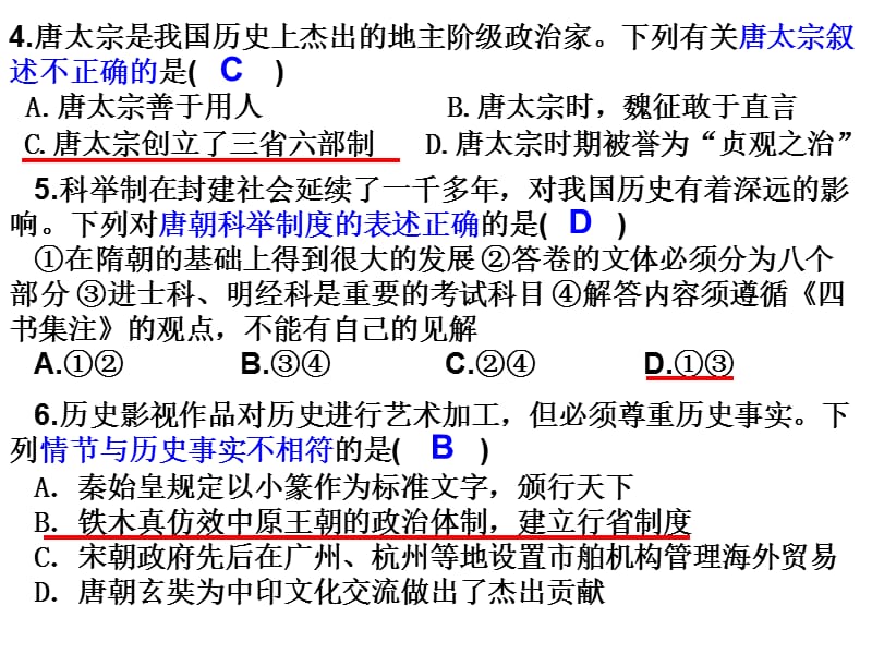 2013年上期第一次月考l历史试卷讲评(含答案).ppt_第2页