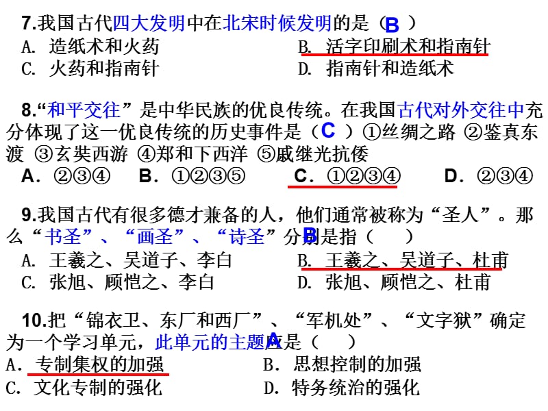2013年上期第一次月考l历史试卷讲评(含答案).ppt_第3页