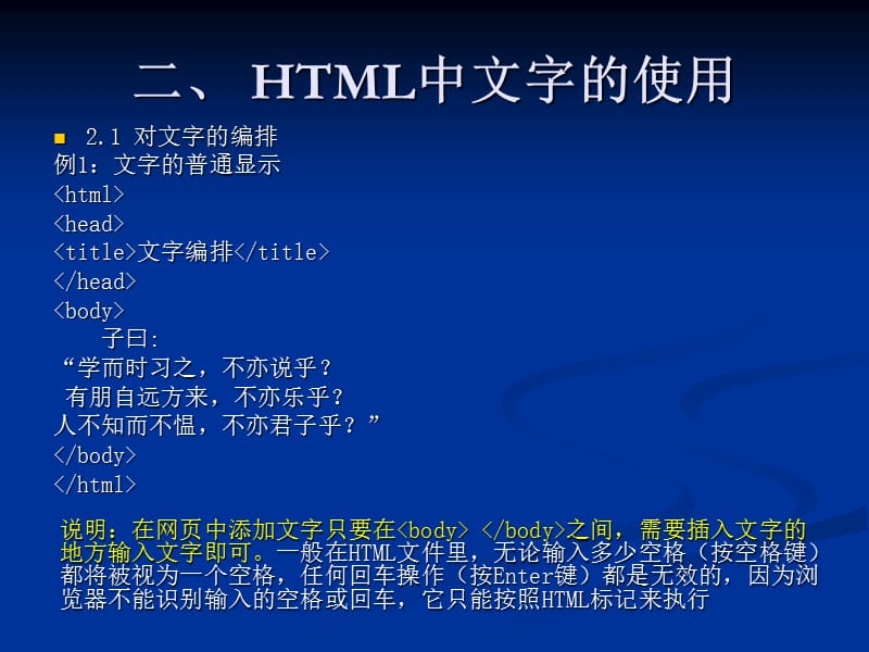 HTML中文字的使用.ppt_第1页