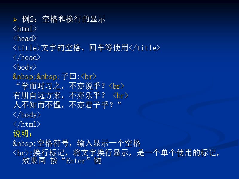 HTML中文字的使用.ppt_第2页