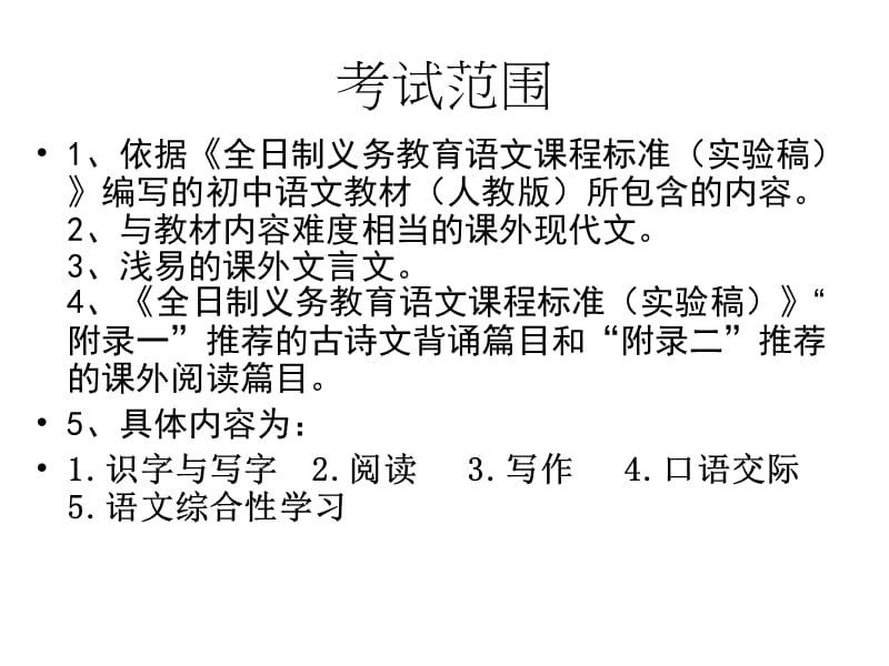 徐州市2010年中考语文命题说明.ppt_第2页