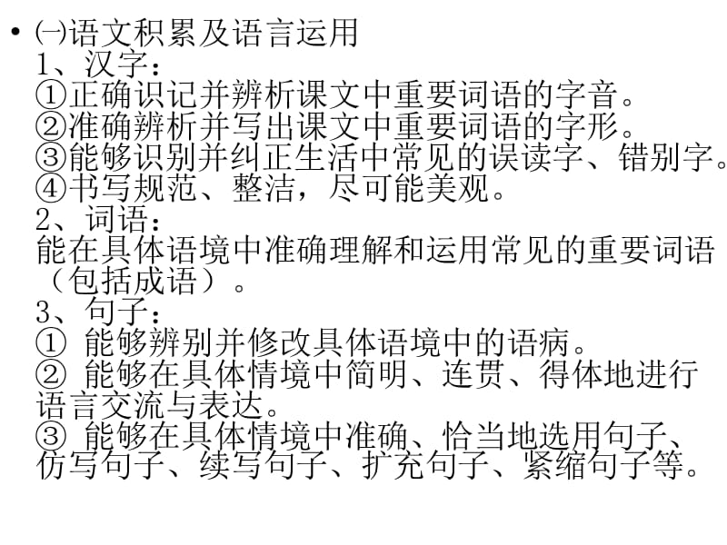 徐州市2010年中考语文命题说明.ppt_第3页