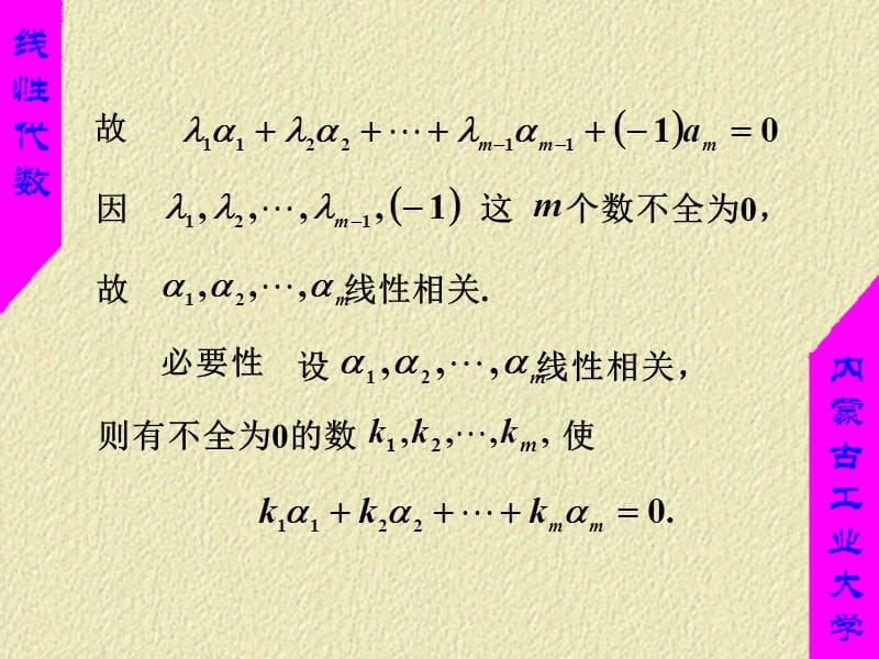 3线性代数线性相关性判定定理.ppt_第3页