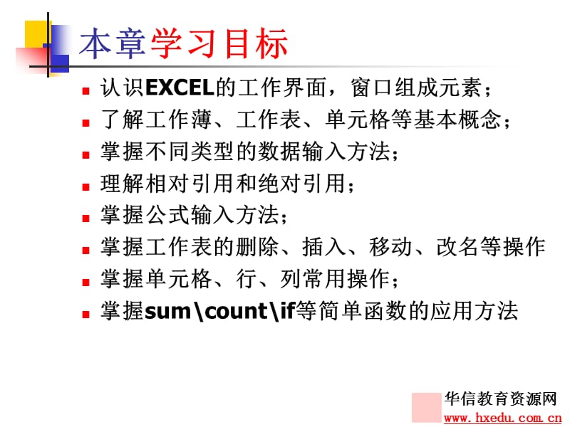 Excel-chapter-1课件.ppt_第2页