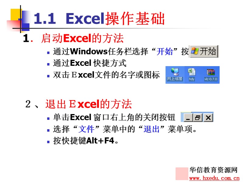 Excel-chapter-1课件.ppt_第3页