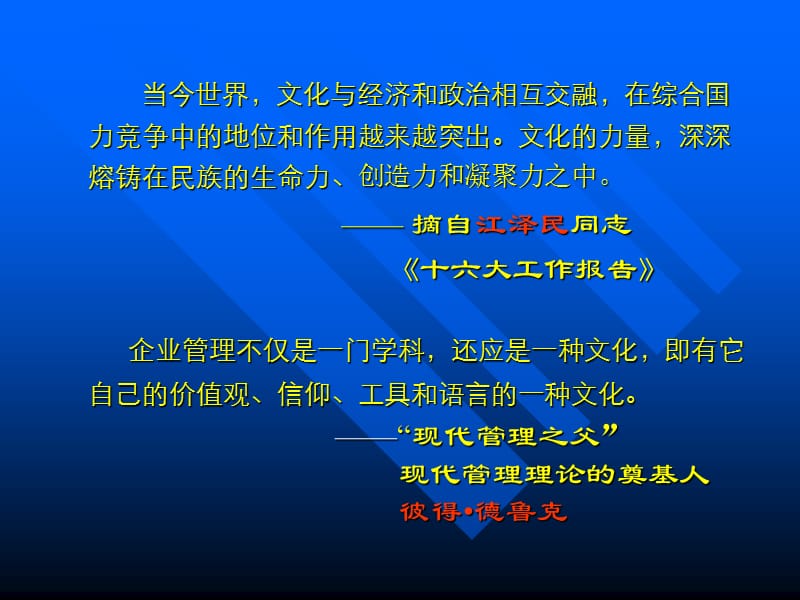 企业文化之升华秘籍.ppt_第2页