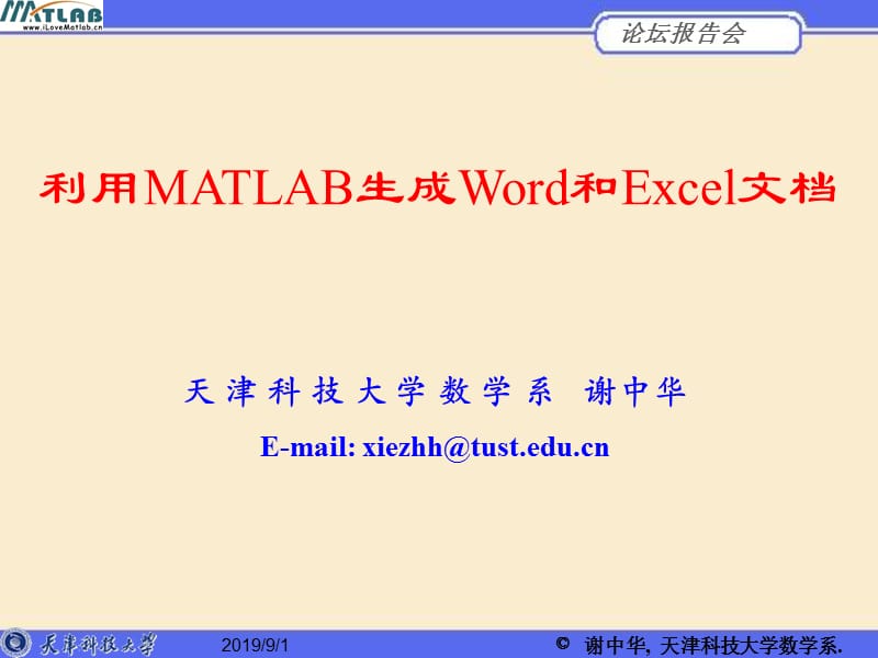 MATLAB生成Word和Excel文档.ppt_第1页