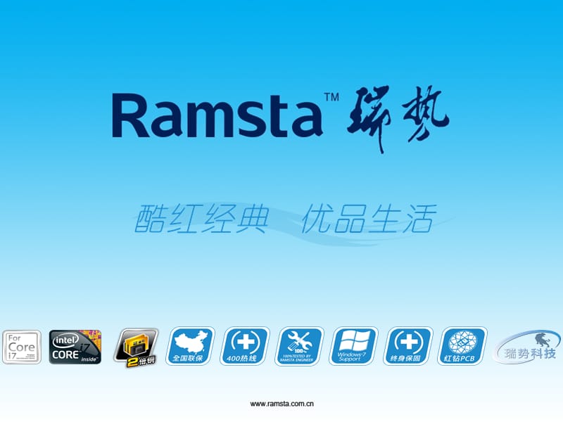 RAMSTA-瑞势内存产品介绍.ppt_第1页