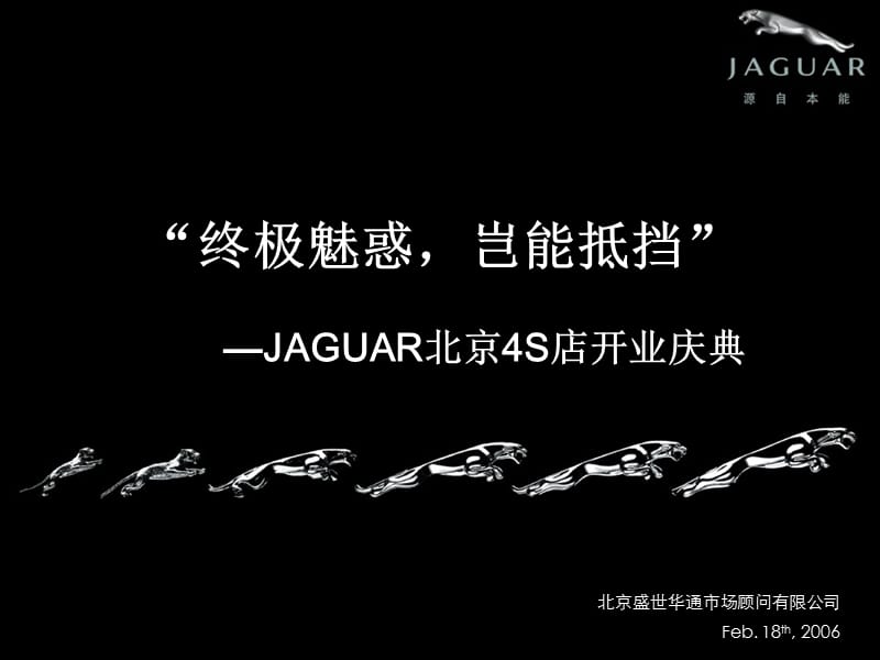 JAGUAR北京4S店开业庆典2006.ppt_第1页