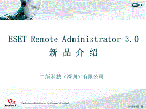 ESETNOD32远程管理控制台3.0介绍.ppt