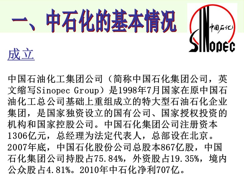 中国石化的财务分析.ppt_第3页