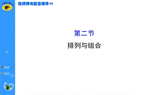 2015世纪金榜理科数学(广东版)10.2.ppt