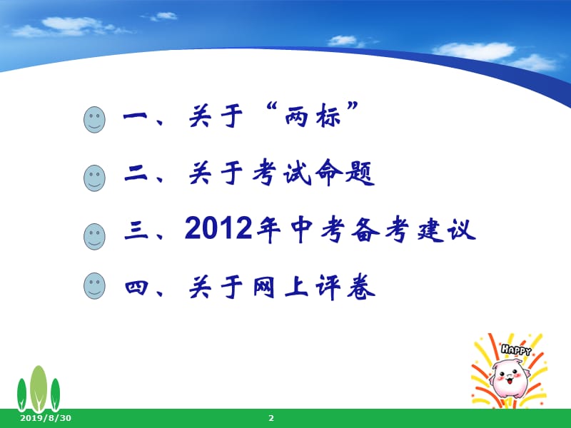 2012年邵阳市初中毕业学业评价研讨会报告.ppt.ppt_第2页