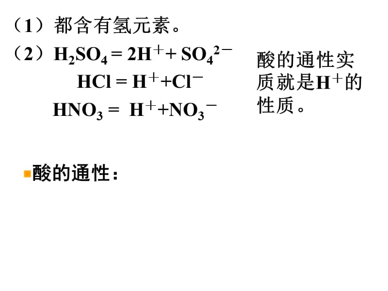 高一化学硫酸和硝酸.ppt_第2页