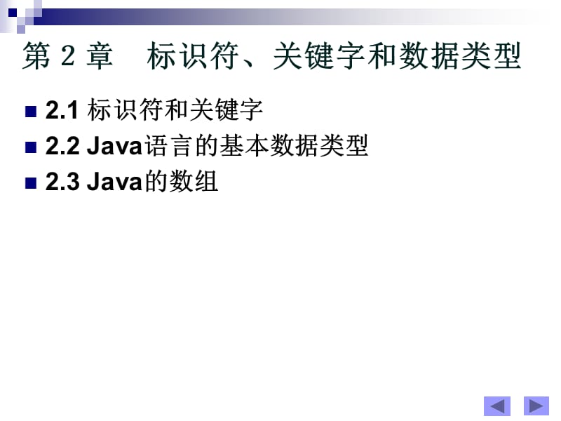Java2实用教程课件(第2章).ppt_第2页
