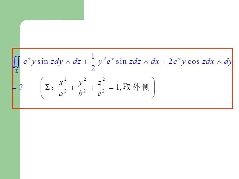 7[1].3-3.4-3.5-Gauss公式与散度Stokes公式.ppt_第2页
