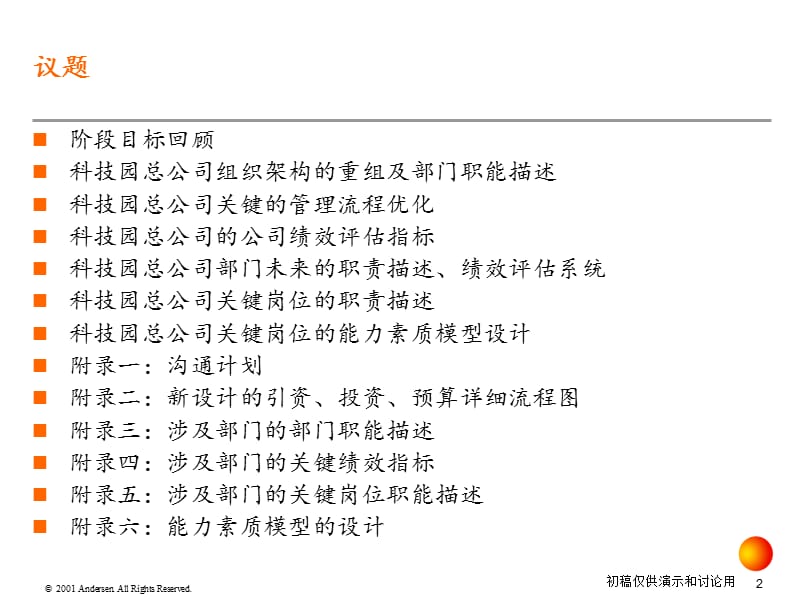 安达信：深圳科技工业园总公司战略实施方案.ppt_第2页