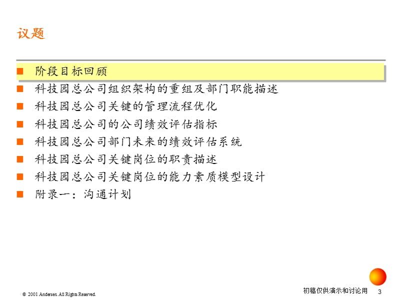 安达信：深圳科技工业园总公司战略实施方案.ppt_第3页