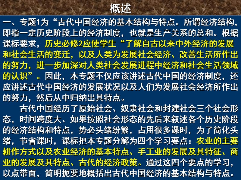 历史第一单元古代中国经济的基本结构和特点(教案).ppt_第2页