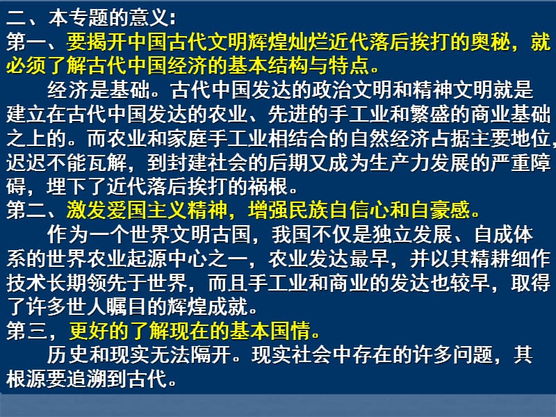 历史第一单元古代中国经济的基本结构和特点(教案).ppt_第3页