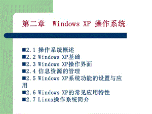 Windows XP 操作系统.ppt