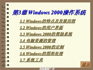Windows 2000操作系统.ppt