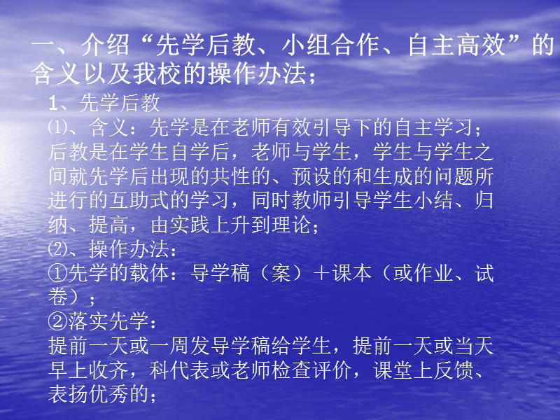 自主高效课堂课件.ppt_第3页