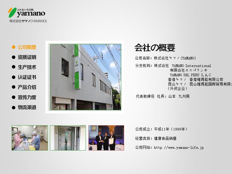 日本yamano株式会社介绍.ppt_第3页