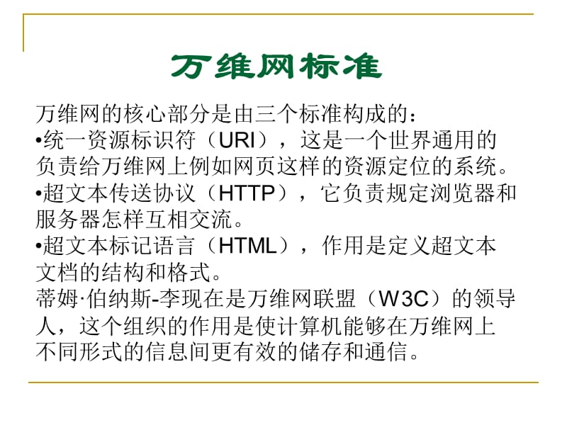 第3章HTTP与HTML2011.ppt_第2页