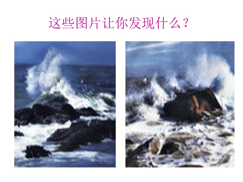 青岛版四年级科学上册17.水流有力量ppt.ppt_第2页