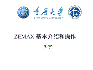 zemax基本介绍和操作.ppt