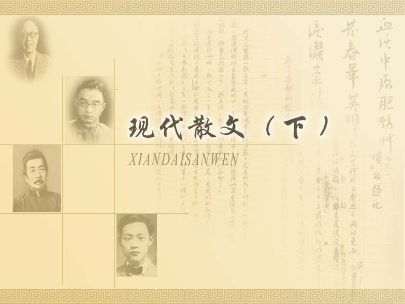 巴金(1904-2005)原名李尧棠,字芾甘,四川成都人.ppt_第1页