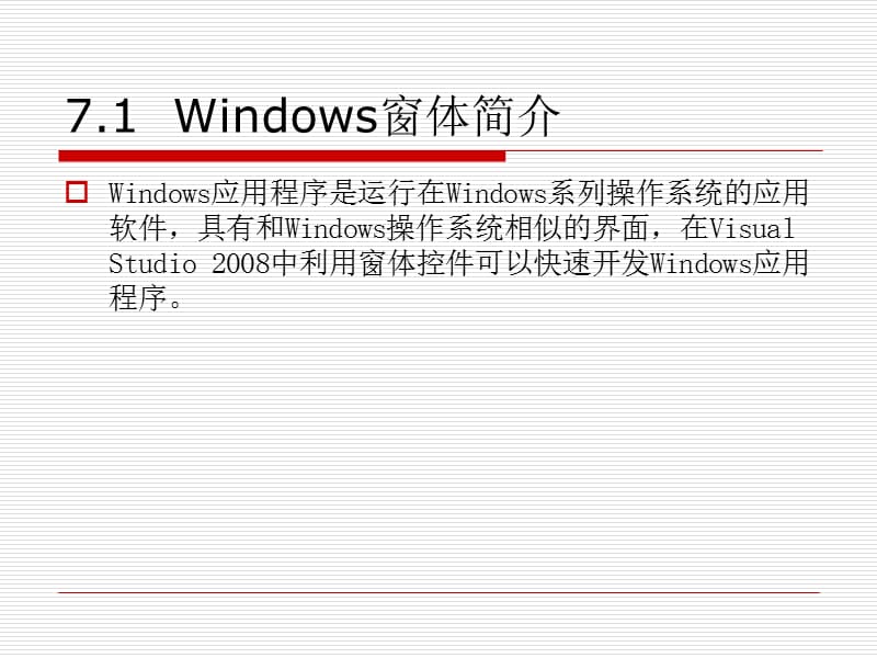 第7章Windows应用程序开发初步——常用窗体控件(C#从入门到精通).ppt_第3页